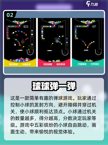 2023超🔥弹一弹游戏排行榜TOP5✨截图3