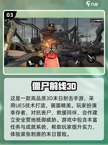 打僵尸手机游戏🔥2024热门排行来了！玩到停不下来🎉截图4
