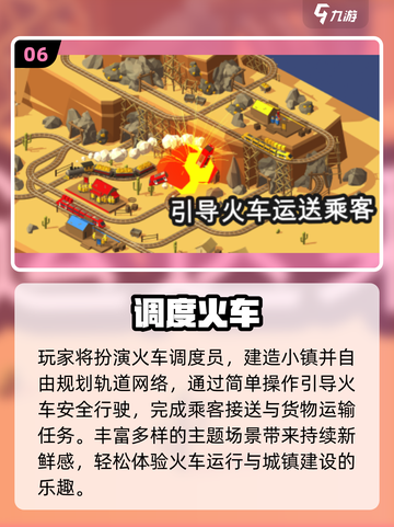 🚂2025免费火车游戏TOP榜🔥截图7