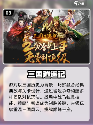 🔥三国手游TOP榜！🔥🎮带你称霸三国世界截图4