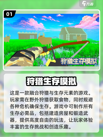 🔥2024超有趣狩猎手游推荐🎮截图2