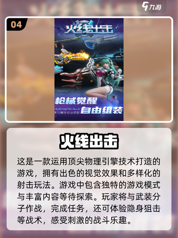 🔥2024必玩！高画质手机射击游戏🔥截图5
