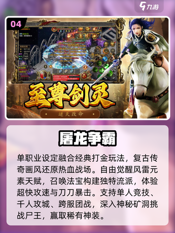 🔥2025最燃屠龙手游TOP榜截图5