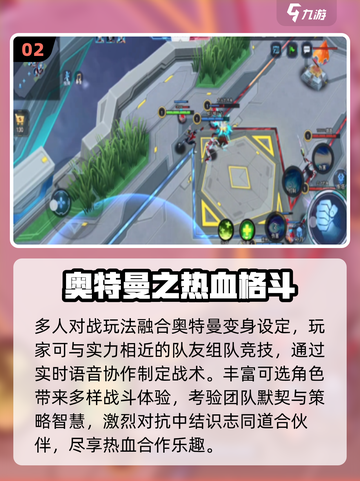 🔥2025最火奥特曼5v5TOP5💥截图3