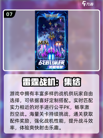 ⚡2025必玩雷电手游TOP5🔥截图8