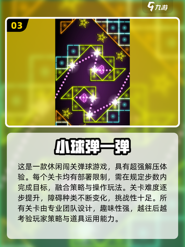 🔥2025最火小球手游排行榜出炉！🎮✨截图4