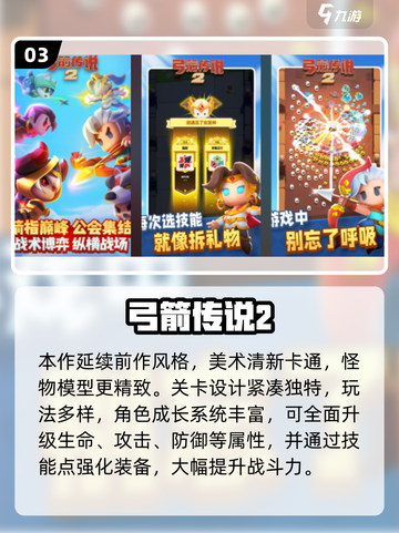 🏹13年经典弓箭手游推荐！城堡攻防超燃体验🔥截图4