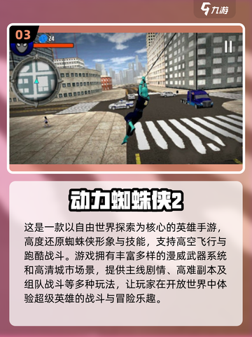 🔥2025最刺激蜘蛛侠手游大盘点🕷战斗爽到爆！截图4