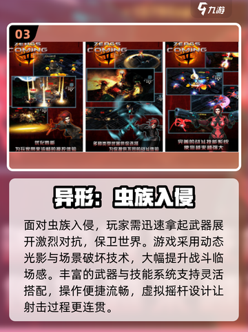 🔥2025超耐玩打异形虫子手游合集💥截图4
