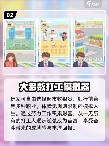 🔥2025最火打工手游TOP榜！💼✨截图3