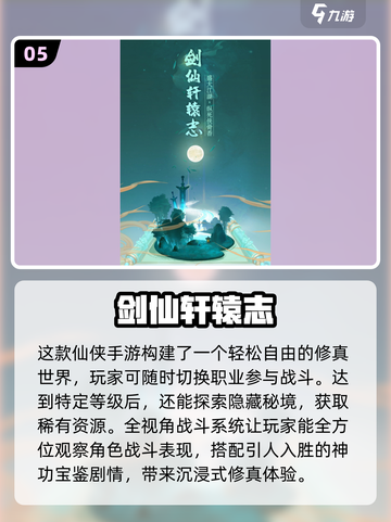 🔥2025最火仙侠手游推荐✨必玩榜单来袭！截图6