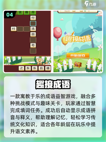 🔥2025最火成语接龙TOP10💥截图5