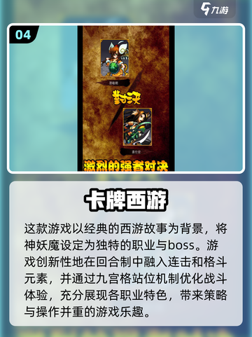🔥2025必玩！卡牌西游手游TOP5排行榜🌟截图5