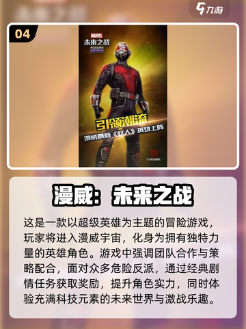 🔥漫威迷必玩手游推荐🎉2025最受欢迎清单截图5