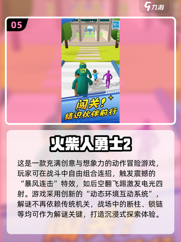 🔥2025火柴人单机游戏TOP榜💥经典玩法全收录！🎮截图6