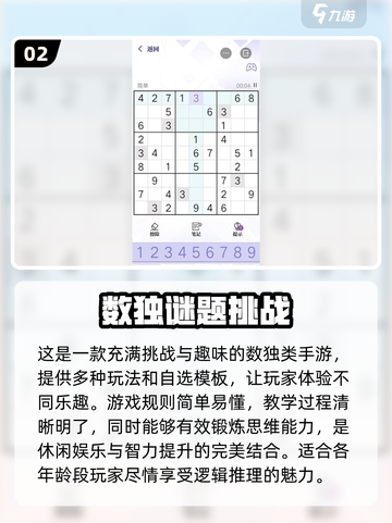 🔥2024必玩！超🔥人气数独手游下载链接截图3