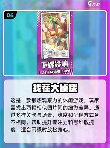 🔍2025超耐玩找不同游戏合集，经典闯关等你来挑战！截图7