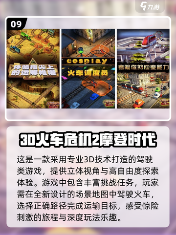 🔥2024必玩！经典火车模拟游戏大盘点🚂🎮截图10