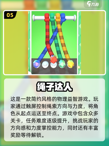 🔥2025最🔥解绳子小游戏合集🎉玩到停不下来！截图6
