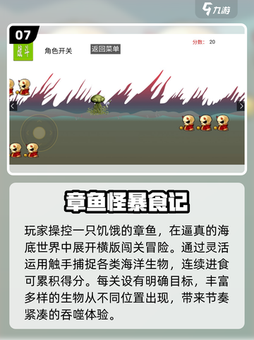 🐙2025超火章鱼小丸子游戏推荐！截图8