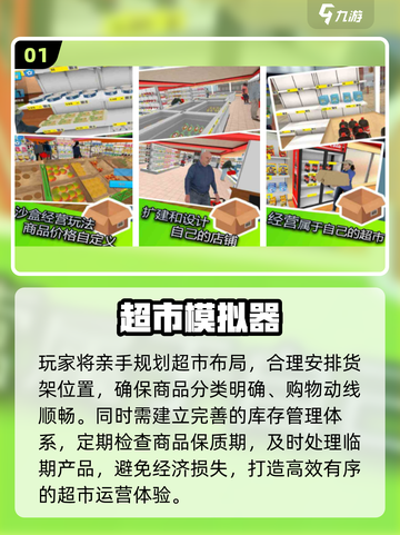 🎮🔥2025超全超市模拟手游推荐！截图2