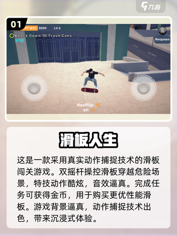 2024必玩🔥滑板游戏大揭秘🎉截图2