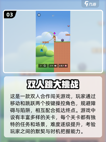 🔥2025最受欢迎同屏双人游戏盘点🎮截图4