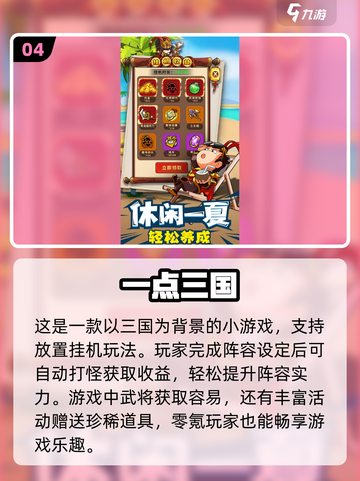 🔥2024超火三国小游戏推荐，玩到停不下来！🎮截图5