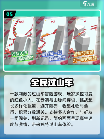 🎢超刺激！2025真实过山车游戏大揭秘💥截图6