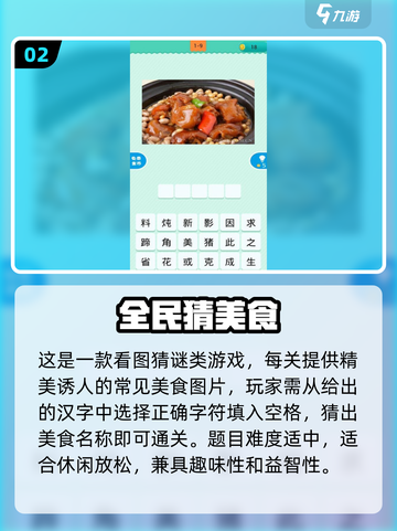 🔥猜美食游戏TOP榜！2025爆款手游全收录💥🍜🎮截图3