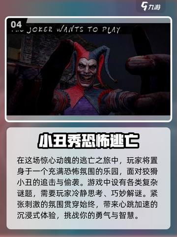 恐怖又刺激！🔥2024最🔥小丑手游合集🎉截图5