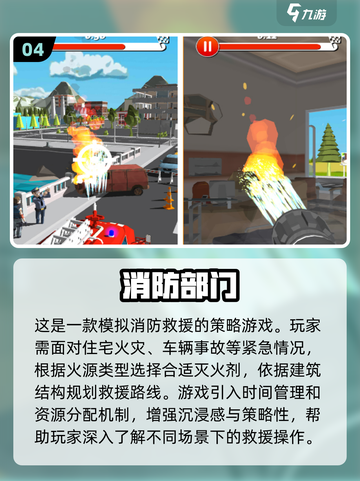 🔥2025必玩消防站游戏推荐🎮宝子们冲鸭！截图5