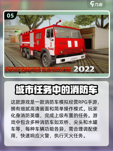 🔥2023必玩！免费消防车手游大全🎉截图6