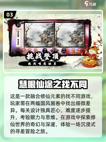 2024超🔥找不同游戏合集🎉趣玩不停截图4