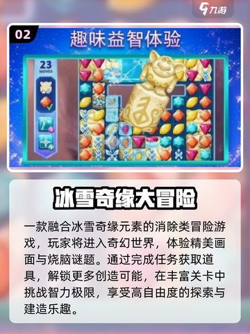 ❄2025必玩！冰雪奇缘游戏TOP推荐🔥截图3
