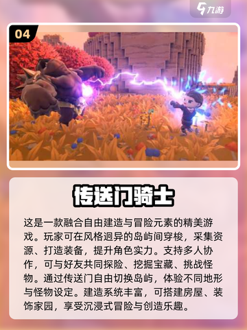 🔥2025最火多人沙盒游戏推荐✨截图5