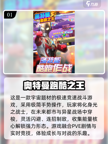 🔥2025奥特曼跑酷游戏TOP榜⚡高可玩性推荐来袭💥截图2