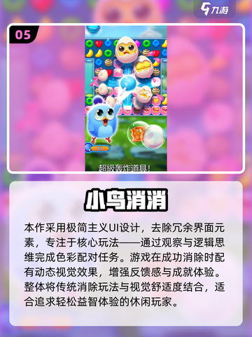 🔥2025最火小鸟游戏汇总🎮轻松上瘾！截图6