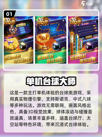 🎱2025最火单机台球手游下载推荐！截图2