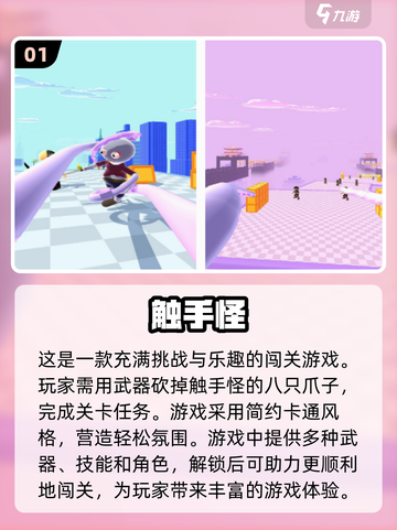 触手怪游戏🔥2025高人气大全🎉截图2