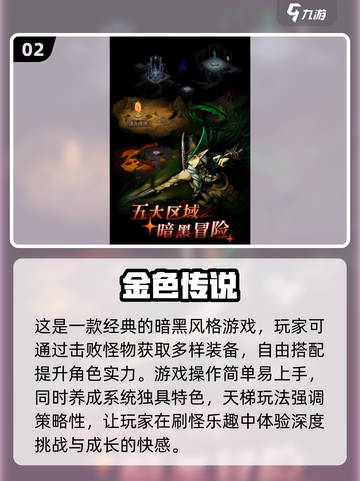 🔥2025必玩暗黑手游推荐🔥十大游戏等你来战！截图3