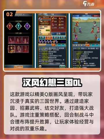 🔥2024必玩！超萌Q版三国手游排行榜🌟截图3