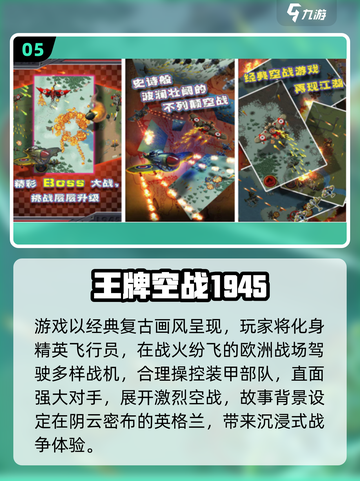 🎮二战空战手游TOP榜🔥2025必玩经典空战游戏推荐💥截图6