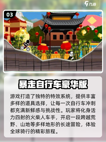 🚴‍♂2025最火单机自行车游戏TOP5榜单💥截图4