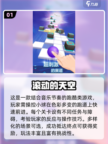 🔥2025必玩小球闯关游戏推荐！🎮经典手游下载清单💥截图2