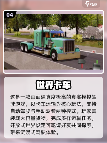 🔥2025最火卡车联机手游下载推荐！🎮截图5