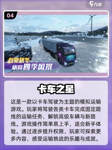 🔥2024必玩！超全重型卡车游戏合集🚗🎮截图5