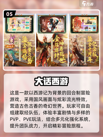 🎮西游记游戏合集2025🔥超好玩推荐！截图6
