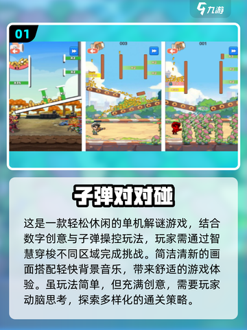 💡2024超火离线小游戏推荐，玩到停不下来！🔥截图2