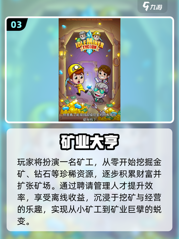 🔥2025最火挖矿工游戏合集💥🎮截图4